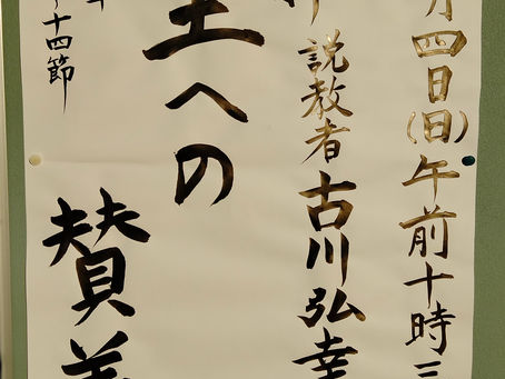 12月4日の礼拝案内