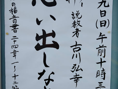 4月9日の礼拝案内