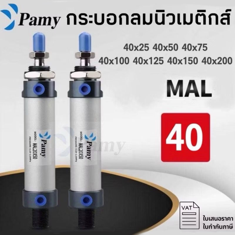ภาพขนาดย่อ: กระบอกลม MAL 