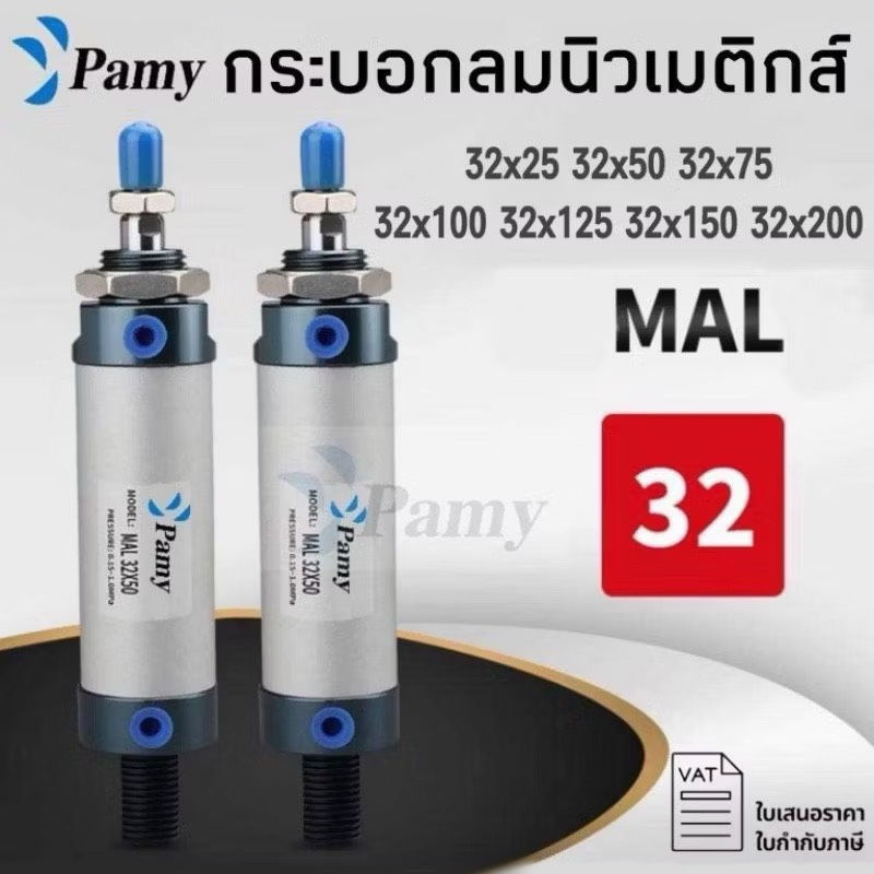 ภาพขนาดย่อ: กระบอกลม MAL 
