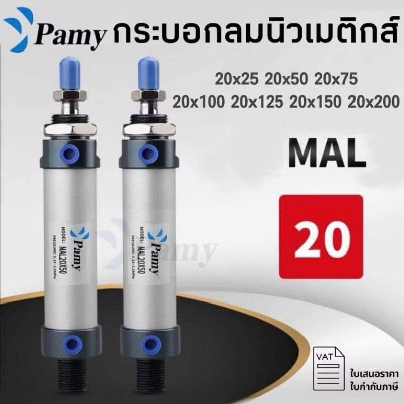 ภาพขนาดย่อ: กระบอกลม MAL 