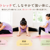 子どもの体を柔らかくするには？