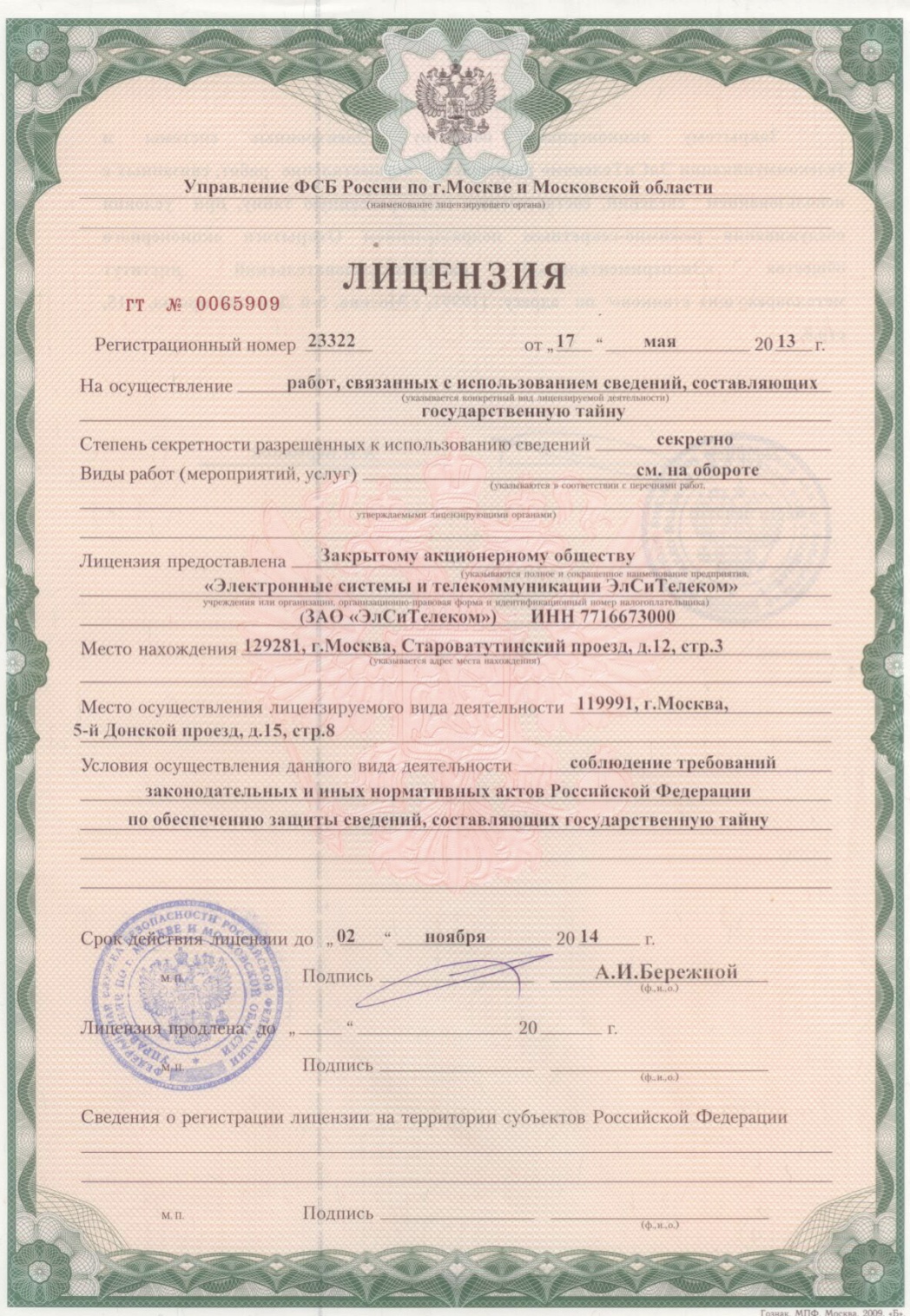 Оформлено разрешение. Оформлено разрешение