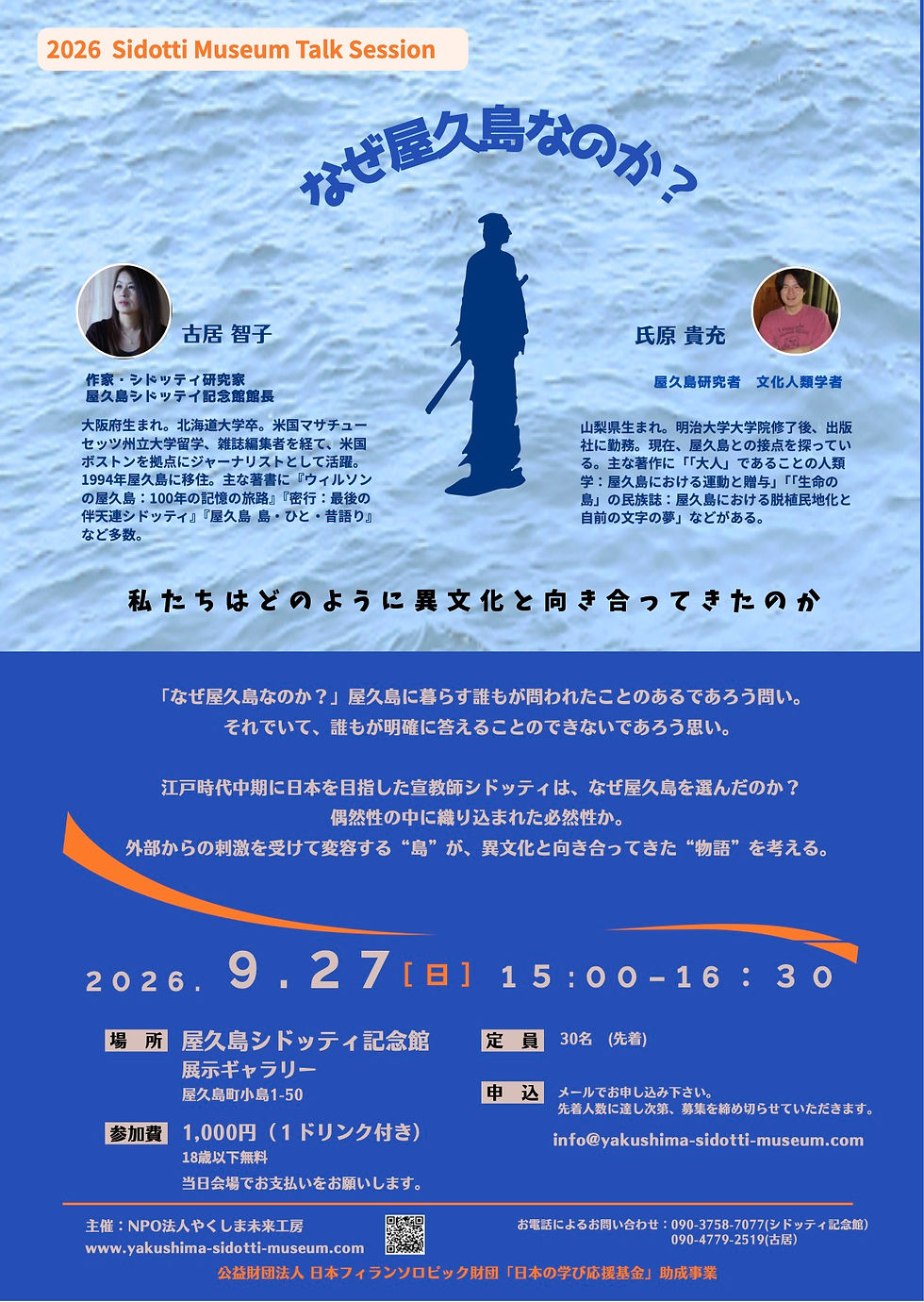 延期していたトークセッションを開催します
