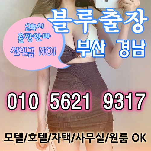 블루출장안마,부산출장안마,부산출장마사지.jpeg