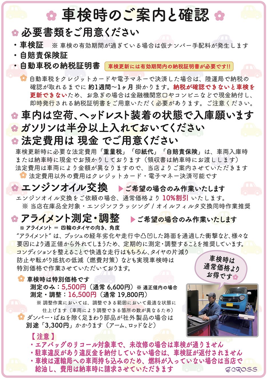 車検受付時案内.png
