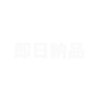 即日納品