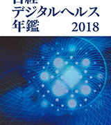 日経デジタルヘルス主催「ベンチャーが注目するベンチャー」で9位に選ばれました