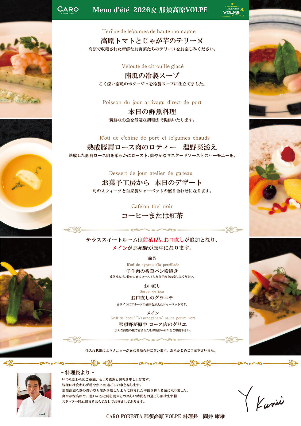 2026夏　那須高原ディナー.jpg