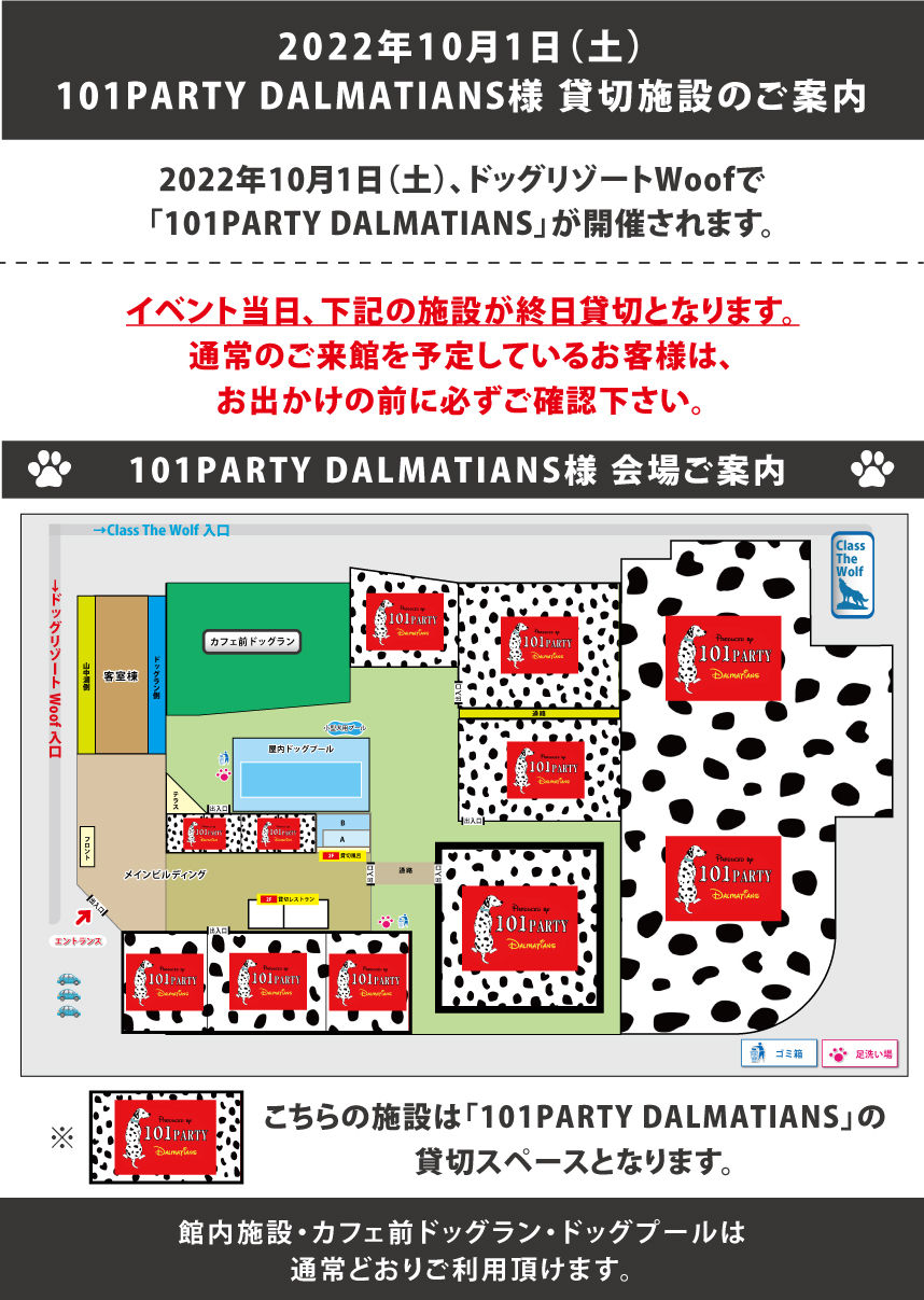 101PARTY-DALMATIAN お知らせ2022小型ランも.jpg