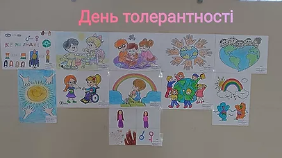 день толерантності 11-16_14-59-54-909.webp