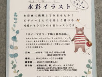 イラスト講習会