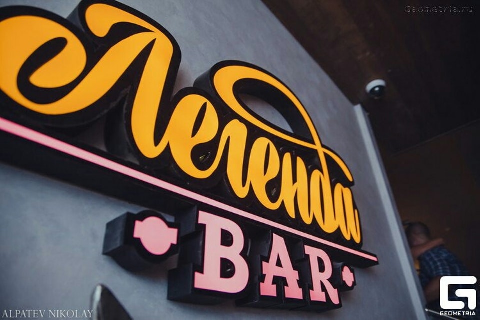 Бар легенда пенза. Бар легенда пенза. Кафе бар легенда. Бар легенда вологда. Пинта буденновский ростов на дону.
