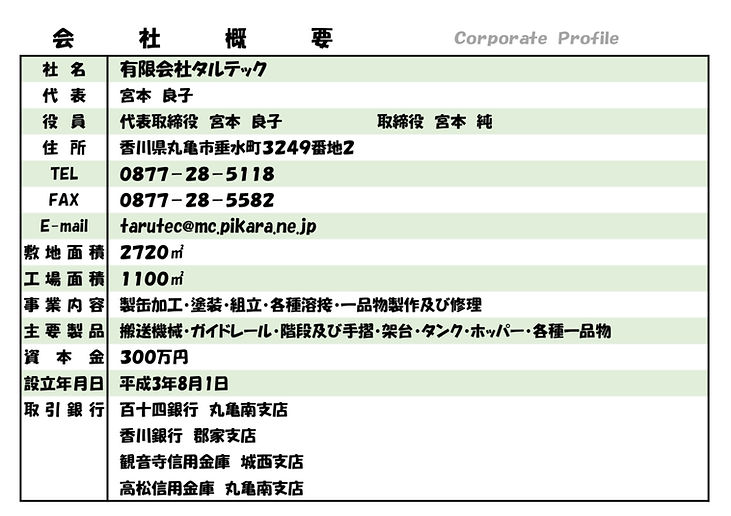 会社概要_page-0001_edited.jpg