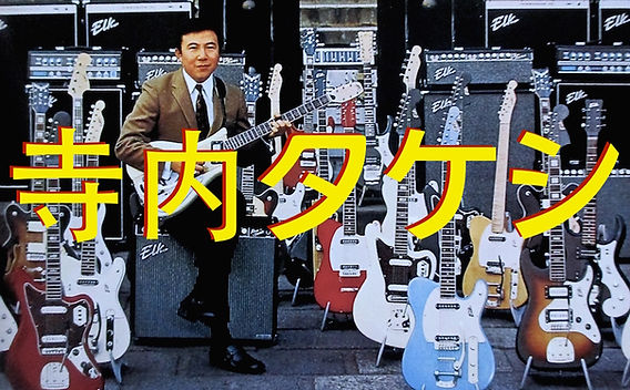 Takeshi Terauchi: Japan's King of the Electric Guitar