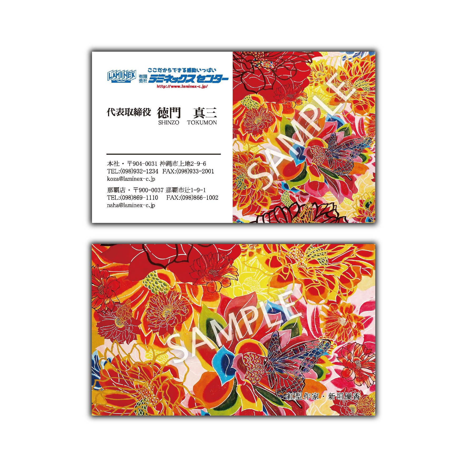 かりゆし名刺（新垣優香）デザイン　そ