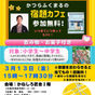 2026年3月13日宿題カフェ開催