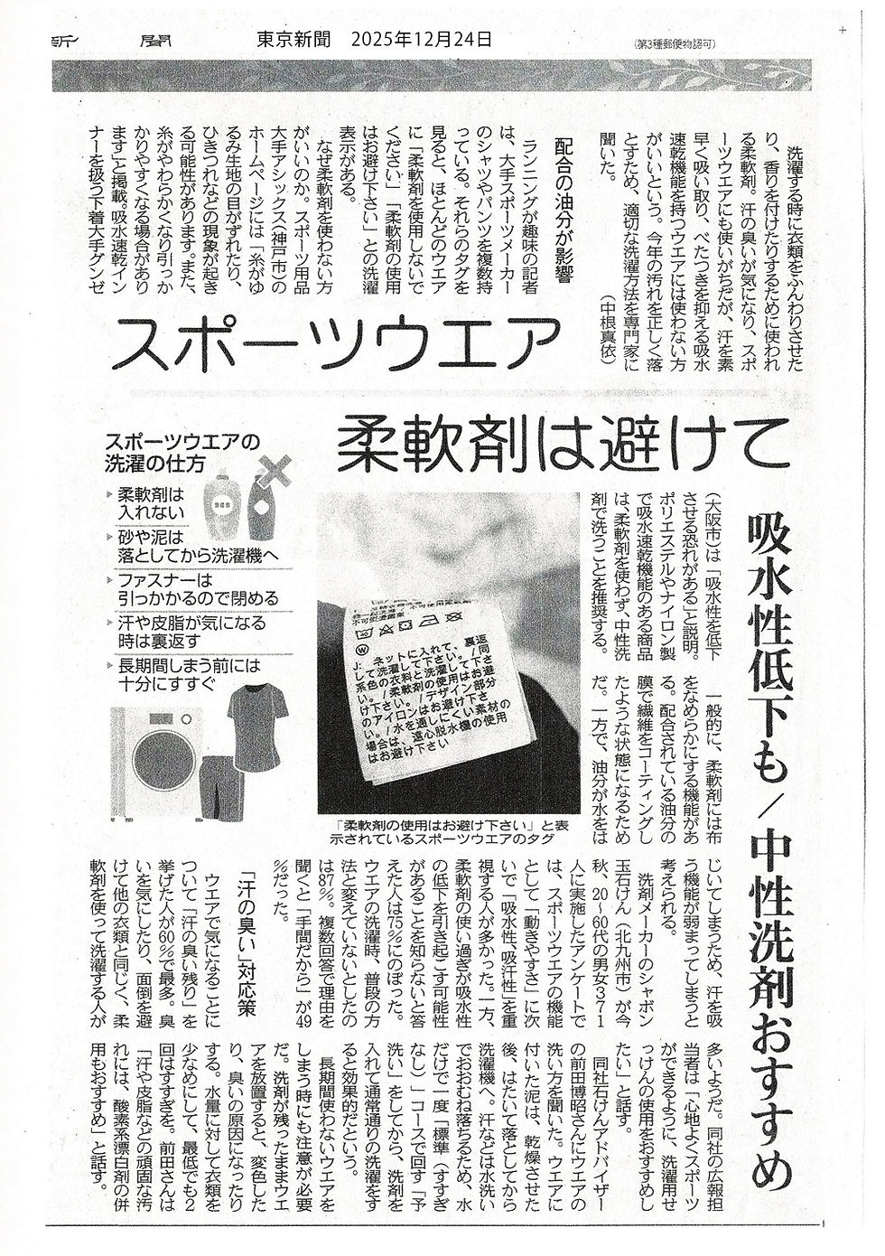 新聞記事