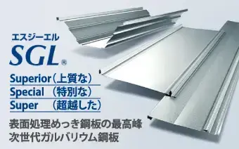 SGL鋼鈑