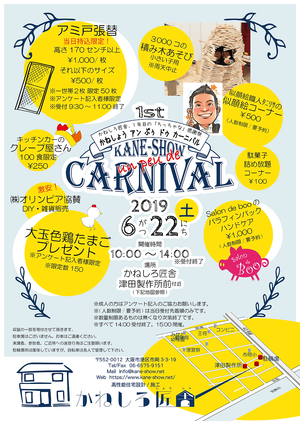 青地に黄色円が並ぶ「KANE-SHOW CARNIVAL」2019年6月22日開催の告知ポスター。積み木展示や似顔絵、クレープ等の案内と地図付き