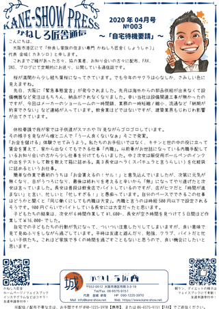 年4月号 かねしろ匠舎通信 003