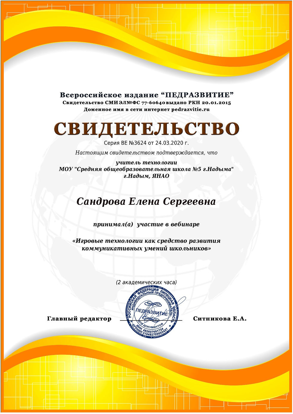 Игровые технологии вебинар