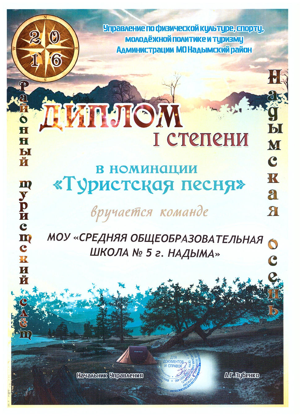 Диплом 1 степени Туристиская песня 001