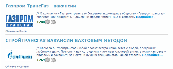Работа вахтой на Севере Газпром Транснефть вакансии от работодателей
