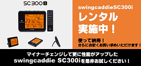 Sc300i - レンタルキャンペーン | 株式会社ひさいスポーツ | 津市