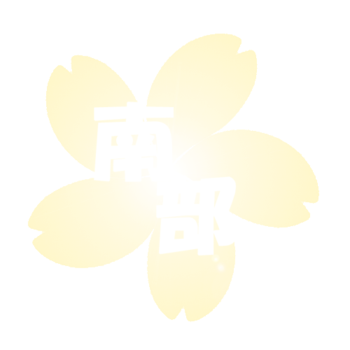 Sakura 南部Light yellow(+70)逆光01.gif