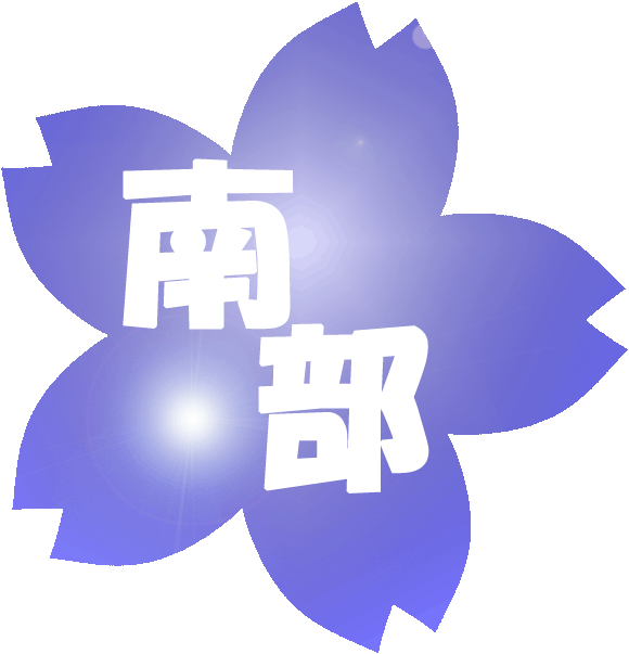 sakura フィルター_ラップ01 南部01.gif