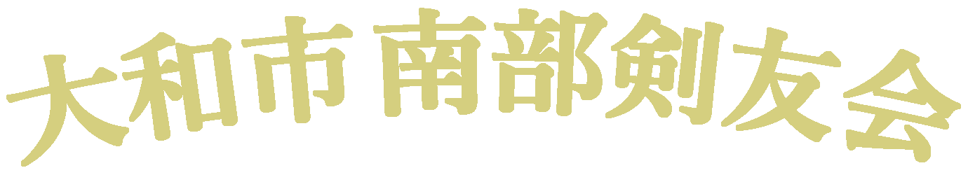 nanbu 遊明朝 円弧30 001-3.gif