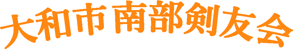 Orange(aba000) 遊明朝100(20)Demibold 円弧+15 +Border中央4.gif