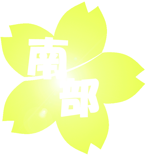 Sakura Yellow 南部01+カット.gif