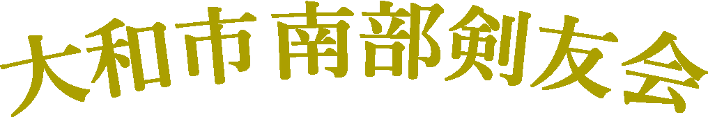 Gold(aba000) 遊明朝100(20)Demibold 円弧+15 +Border中央3.gif