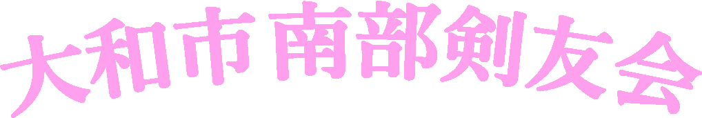 Pink(aba000) 遊明朝100(20)Demibold 円弧+15 +Border中央4.gif