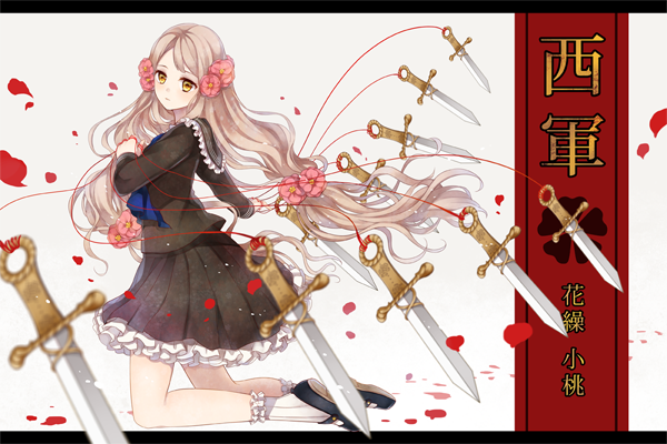 創作 / 花繰小桃