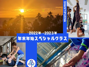 年末年始スペシャルクラス