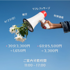 日曜日お得です！