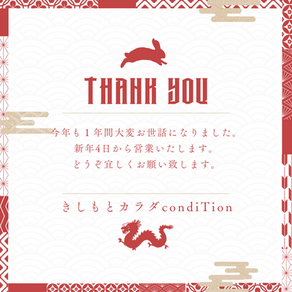ありがとうございました！