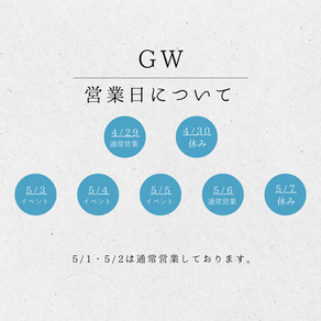 GWの営業日のお知らせ