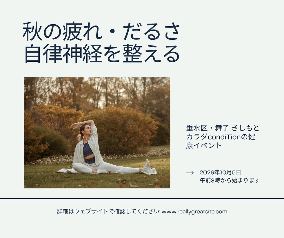 秋の疲れ・だるさでお困りの垂水区の方へ|自律神経を整える寝る前3分セルフケア