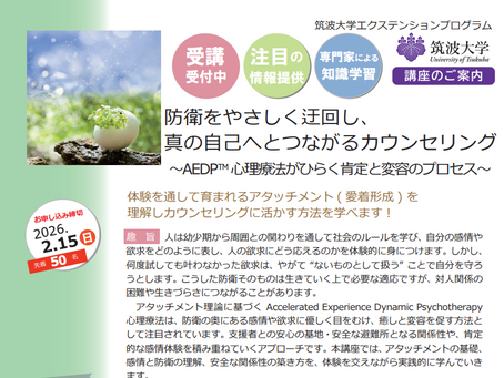 ストラムかおりによるAEDP®︎ワークショップ