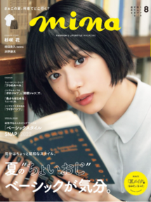 mina(ミーナ) 2022年 08 月号にハーバルオイルが掲載されました