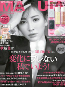 MAQUIA(マキア) 2020年9月号にシルエット ハイドロ バスオイルが掲載されました