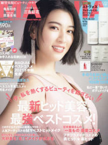 MAQUIA (マキア) 2022年1月号にハーバルオイルが掲載されました