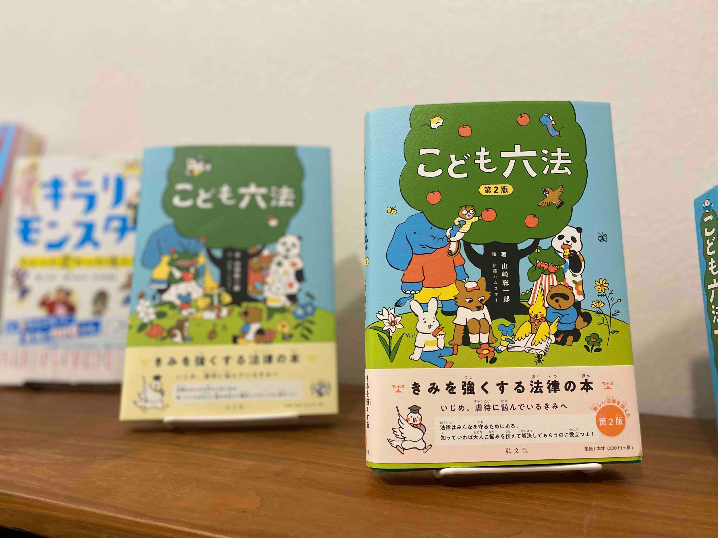 こども六法 第2版 発売!