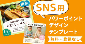 SNS画像デザイン パワポのテンプレ(無料配布)