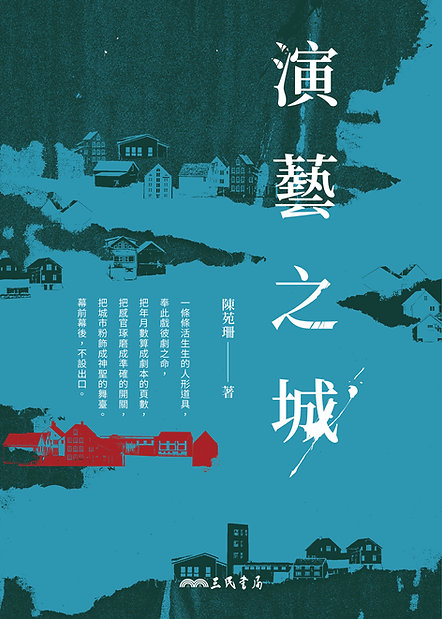 City on Stage 演藝之城 (2022)