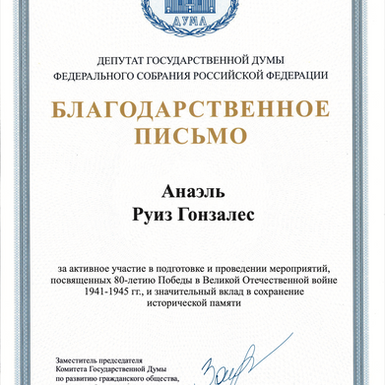 Поздравление